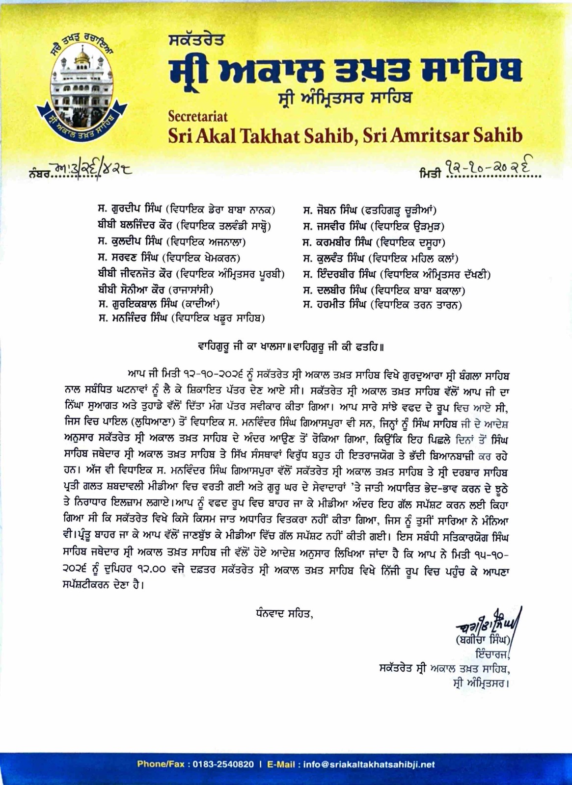 ਜਥੇਦਾਰ ਗੜਗੱਜ ਵਲੋਂ 12 ਆਪ ਵਿਧਾਇਕਾਂ ਸਮੇਤ 15 ਆਪ ਆਗੂਆਂ ਨੂੰ 15 ਅਕਤੂਬਰ ਨੂੰ ਸਪੱਸ਼ਟੀਕਰਨ ਲਈ ਸ੍ਰੀ ਅਕਾਲ ਤਖ਼ਤ ਸਾਹਿਬ ਸਕੱਤਰੇਤ ਵਿਖੇ ਤਲਬ