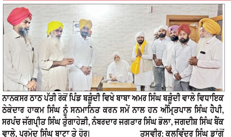 ਬੜੂੰਦੀ ਪੱਤੀ ਰੋਕੋਂ ’ਚ ਬਾਬਾ ਈਸ਼ਰ ਸਿੰਘ ਕਲੇਰਾਂ ਵਾਲਿਆਂ ਦੀ 63ਵੀਂ ਬਰਸੀ ਸੰਬੰਧੀ ਸਮਾਗਮ ਅੱਜ ਤੋਂ