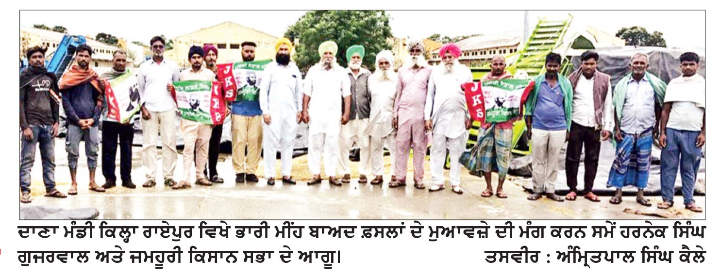 ਭਾਰੀ ਮੀਂਹ ਨੇ ਕਿਸਾਨਾਂ ਦੇ ਸਾਹ ਸੂਤੇ, ਮੰਡੀਆਂ ਵਿਚ ਪਿਆ ਝੋਨਾ ਹੋਇਆ ਗਿੱਲਾ