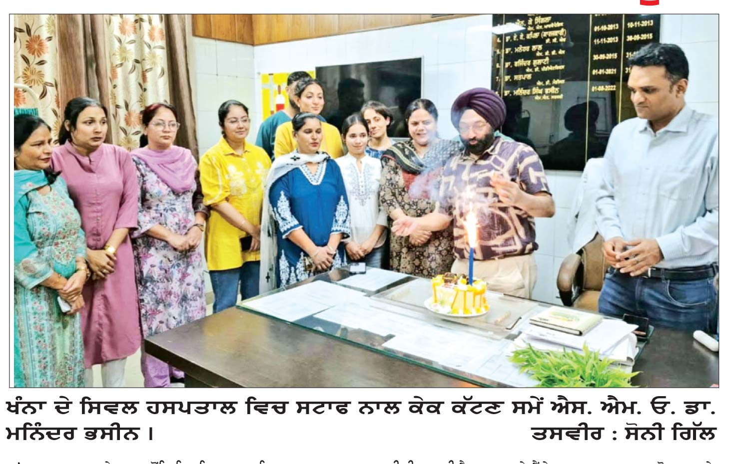 ਸਿਵਲ ਹਸਪਤਾਲ ਖੰਨਾ ਦੇ ਐਸ. ਐਮ. ਓ. ਮਨਿੰਦਰ ਸਿੰਘ ਭਸੀਨ ਵਲੋਂ ਨਵਾਂ ਰਿਕਾਰਡ ਕਾਇਮ