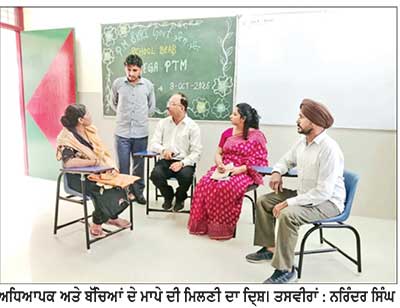 ਪੀ ਐੱਮ ਸ੍ਰੀ ਸਰਕਾਰੀ ਸੀਨੀਅਰ ਸੈਕੰਡਰੀ ਸਕੂਲ ਬਿਆਸ ਵਿਖੇ ਮੇਗਾ ਮਾਪੇ ਮਿਲਣੀ