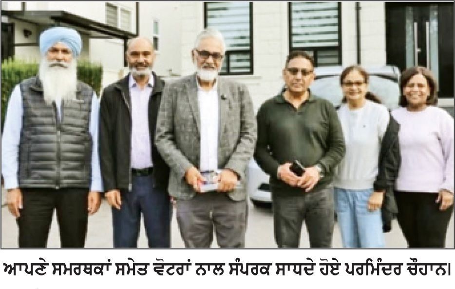 ਇਮੈਜਨ ਸਰੀ ਸਲੇਟ ਦੇ ਉਮੀਦਵਾਰ ਪਰਮਿੰਦਰ ਚੌਹਾਨ ਨੇ ਘਰ-ਘਰ ਜਾ ਕੇ ਵੋਟਰਾਂ ਤੋਂ ਸਹਿਯੋਗ ਮੰਗਿਆ