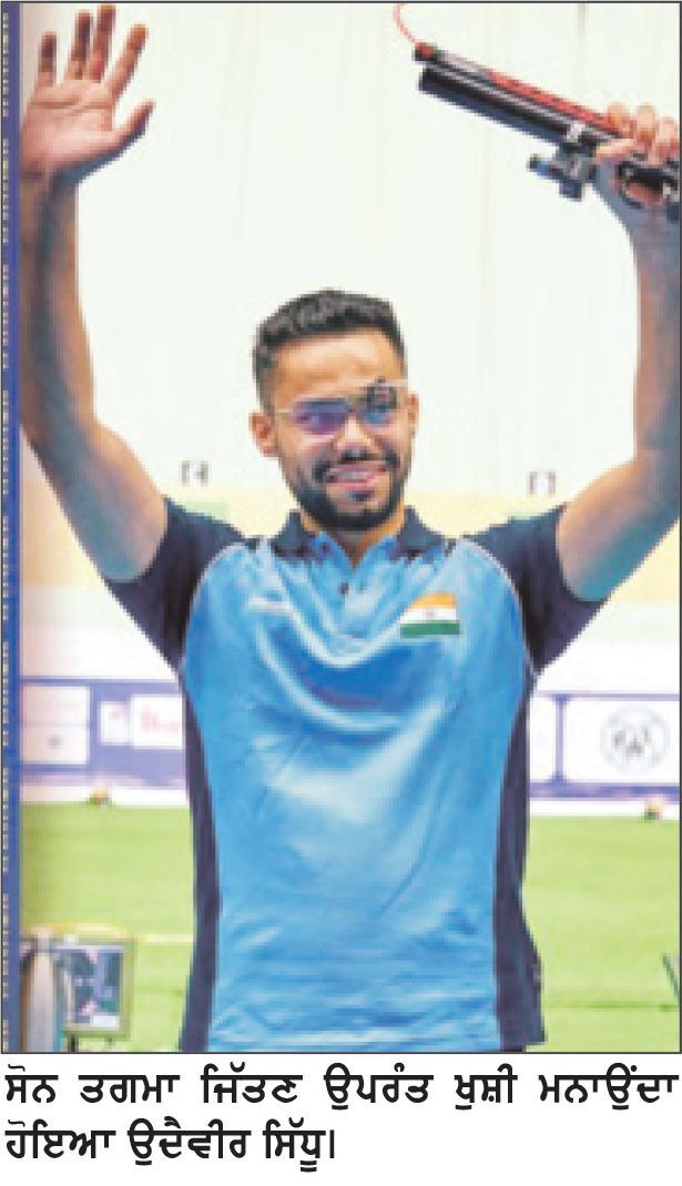 ਵਿਸ਼ਵ ਕੱਪ: ਉਦੈਵੀਰ ਸਿੱਧੂ ਨੇ 10 ਮੀਟਰ ਏਅਰ ਪਿਸਟਲ ’ਚ ਜਿੱਤਿਆ ਸੋਨ ਤਗਮਾ
