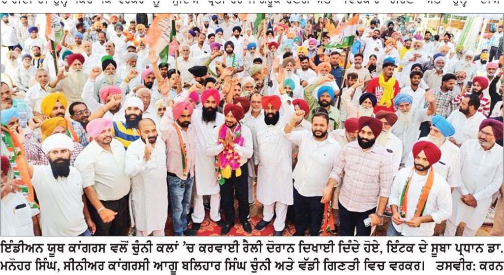 ਹਰ ਘਰ ਤਿਰੰਗਾ ਪ੍ਰੋਗਰਾਮ ਤਹਿਤ ਚੁੰਨੀ ਕਲਾਂ ਵਿਖੇ ਕਾਂਗਰਸ ਵਲੋਂ ਰੈਲੀ