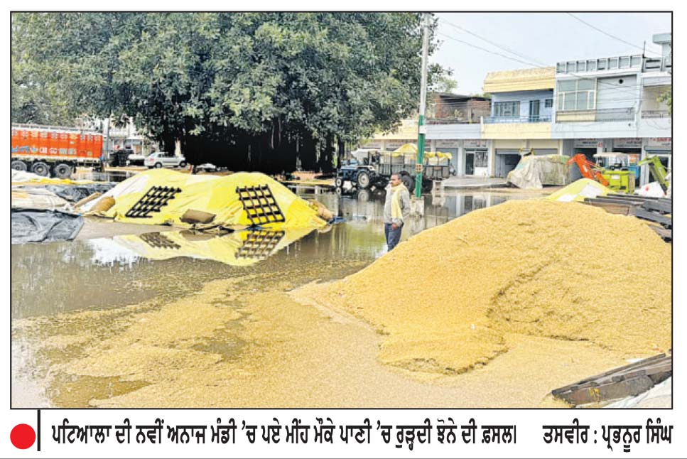 ਮੀਂਹ ਕਾਰਨ ਮੰਡੀਆਂ ’ਚ ਭਰਿਆ ਪਾਣੀ-ਝੋਨੇ ਦੀ ਖ਼ਰੀਦ ਪ੍ਰਭਾਵਿਤ