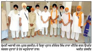 ਸ਼੍ਰੋਮਣੀ ਅਕਾਲੀ ਦਲ (ਪੁਨਰ-ਸੁਰਜੀਤ) ਵਲੋਂ ਜ਼ਿਲ੍ਹੇ ’ਚ ਸਿਆਸੀ ਸਰਗਰਮੀਆਂ ਤੇਜ਼