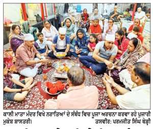 ਨਰਾਤਿਆਂ ਦੇ ਪਹਿਲੇ ਦਿਨ ਮੰਦਰਾਂ ਵਿਚ ਲੱਗਿਆ ਭਗਤਾਂ ਦਾ ਤਾਂਤਾ