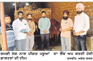 ਵੈਟਰਨਰੀ ਅਫ਼ਸਰ ਡਾ. ਵਿਸ਼ਾਲ ਨੇ ਟੀਮ ਸਮੇਤ ਪਿੰਡ ਖਾਈ ਦਾ ਦੌਰਾ ਕਰਕੇ ਪੀੜਤ ਪਸ਼ੂਆਂ ਦੀ ਜਾਂਚ ਕੀਤੀ