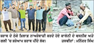 ਗਲੀ ’ ਚ ਸ਼ਰੇਆਮ ਸ਼ਰਾਬ ਪੀਣ ਕਾਰਨ ਪ੍ਰੀਤ ਕਾਲੋਨੀ ਦੇ ਵਸਨੀਕਾਂ ’ ਚ ਰੋਸ ਸੜਕ ਜਾਮ ਕਰਨ ਦੀ ਦਿੱਤੀ ਚਿਤਾਵਨੀ