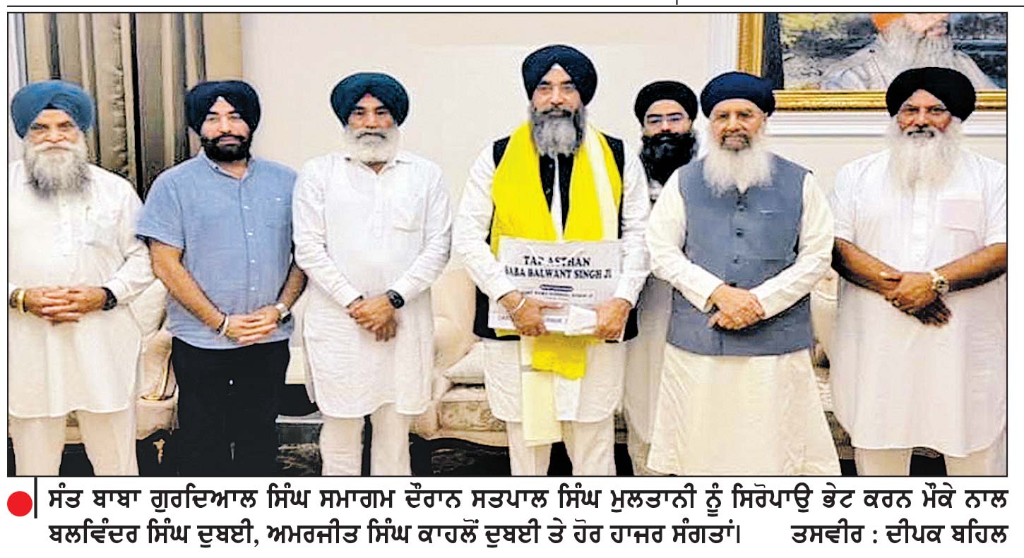 ਵਿਸ਼ਵ ਪ੍ਰਸਿੱਧ ਇਕੋਤਰੀ ਸਮਾਗਮ ਸਿੱਖੀ ਸਿਧਾਂਤ ਦੇ ਪੂਰਨ ਪ੍ਰਤੀਕ-ਸੰਤ ਗੁਰਦਿਆਲ ਸਿੰਘ