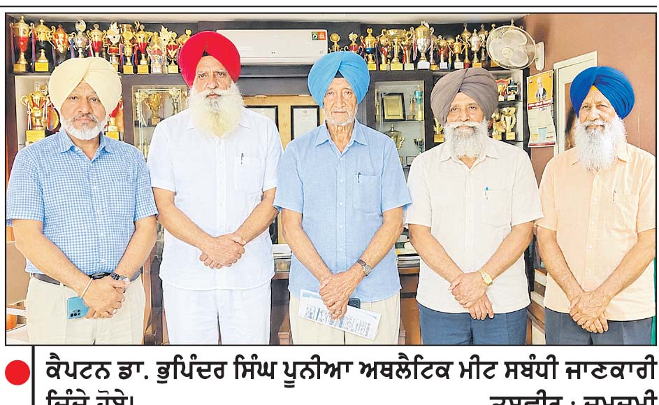 47ਵੀਂ ਪੰਜਾਬ ਮਾਸਟਰਜ਼ ਅਥਲੈਟਿਕਸ ਮੀਟ ਵਿਚ 500 ਐਥਲੀਟ ਹੋਣਗੇ ਸ਼ਾਮਿਲ