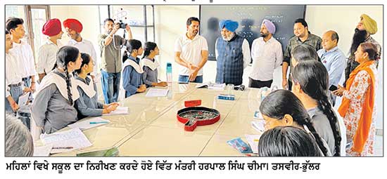 ਵਿੱਤ ਮੰਤਰੀ ਚੀਮਾ ਵਲੋਂ ਸਰਕਾਰੀ ਸਕੂਲ ਮਹਿਲਾਂ ਦਾ ਅਚਨਚੇਤ ਨਿਰੀਖਣ