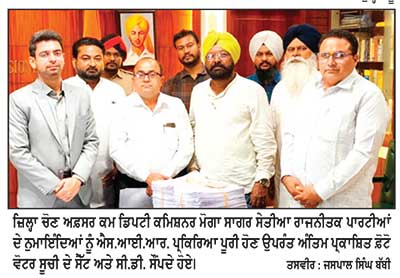 ਵਿਸ਼ੇਸ਼ ਗਹਿਰੀ ਸੁਧਾਈ-2026 ਦੀ ਪ੍ਰਕਿਰਿਆ ਮੁਕੰਮਲ, ਅੰਤਿਮ ਵੋਟਰ ਸੂਚੀ ਪ੍ਰਕਾਸ਼ਿਤ
