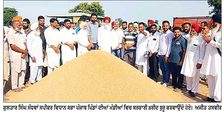 ਸਪੀਕਰ ਸੰਧਵਾਂ ਨੇ ਪਿੰਡ ਧੂੜਕੋਟ ਤੇ ਮਚਾਕੀ ਮੱਲ ਸਿੰਘ ਵਿਖੇ ਝੋਨੇ ਦੀ ਸਰਕਾਰੀ ਖ਼ਰੀਦ ਸ਼ੁਰੂ ਕਰਵਾਈ