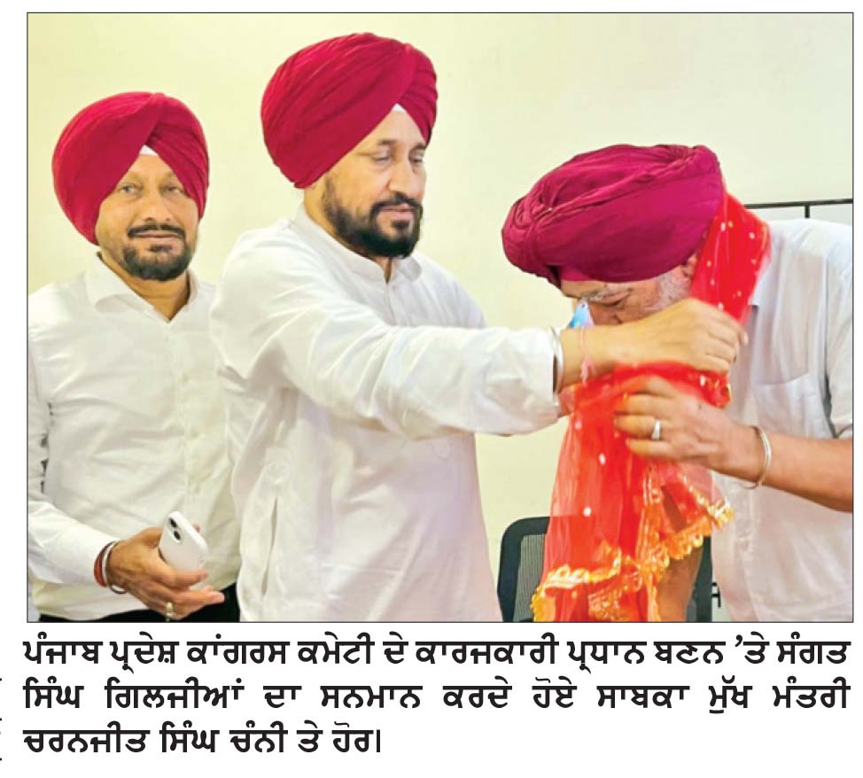 ਸੰਗਤ ਸਿੰਘ ਗਿਲਜੀਆਂ ਨੇ ਪੰਜਾਬ ਪ੍ਰਦੇਸ਼ ਕਾਂਗਰਸ ਦੇ ਕਾਰਜਕਾਰੀ ਪ੍ਰਧਾਨ ਵਜੋਂ ਅਹੁਦਾ ਸੰਭਾਲਿਆ