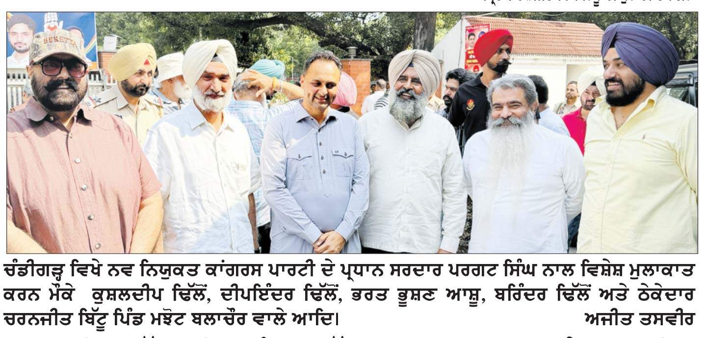 ਕੁਸ਼ਲਦੀਪ ਢਿੱਲੋਂ, ਦੀਪ ਇੰਦਰ ਢਿੱਲੋਂ, ਭਰਤ ਭੂਸ਼ਣ ਆਸ਼ੂ ਤੇ ਚਰਨਜੀਤ ਬਿੱਟੂ ਵਲੋਂ ਪੰਜਾਬ ਕਾਂਗਰਸ ਪ੍ਰਧਾਨ ਪਰਗਟ ਸਿੰਘ ਨਾਲ ਮੁਲਾਕਾਤ