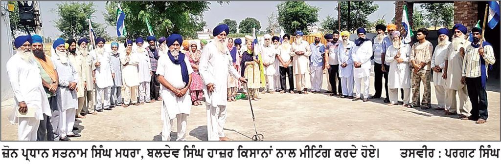 ਕਿਸਾਨ ਮਜ਼ਦੂਰ ਸੰਘਰਸ਼ ਕਮੇਟੀ ਦੀ ਜਨਰਲ ਬਾਡੀ ਮੀਟਿੰਗ