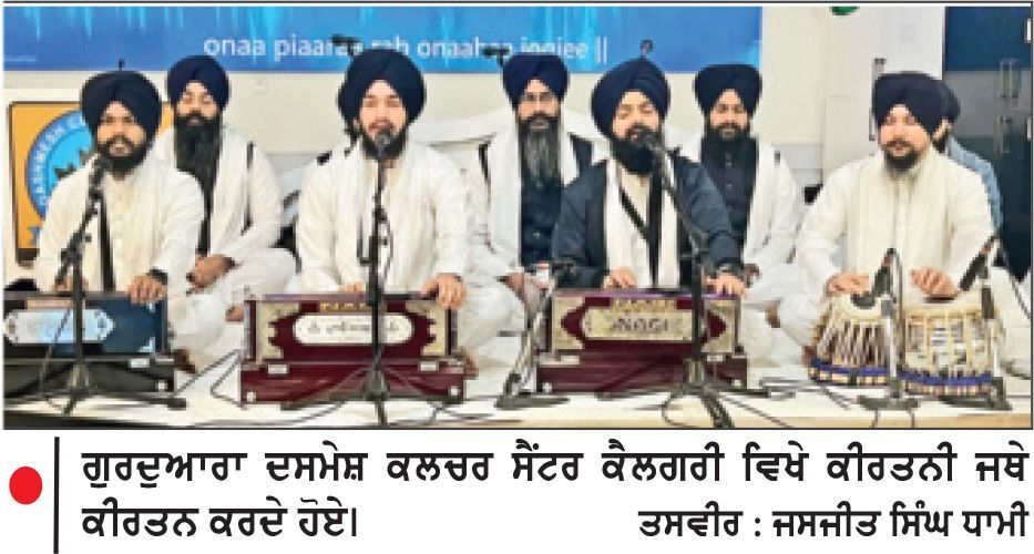 ਕੈਲਗਰੀ ਵਿਖੇ ਬਾਬਾ ਬੁੱਢਾ ਜੀ ਦੀ ਬਰਸੀ ਨੂੰ ਸਮਰਪਿਤ ਧਾਰਮਿਕ ਸਮਾਗਮ