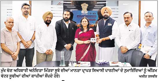 ਪੰਜਾਬ ’ਚ ਐਸ.ਆਈ.ਆਰ. ਤੋਂ ਬਾਅਦ 13 ਲੱਖ ਤੋਂ ਵੱਧ ਵੋਟਰ ਘਟੇ