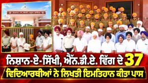 ਨਿਸ਼ਾਨ-ਏ-ਸਿੱਖੀ, ਐੱਨ.ਡੀ.ਏ. ਵਿੰਗ ਦੇ 37