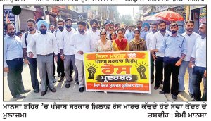 ਸੇਵਾ ਕੇਂਦਰ ਮੁਲਾਜ਼ਮਾਂ ਨੇ ਰੋਸ ਮਾਰਚ ਕੱਢ ਕੇ ਪੰਜਾਬ ਸਰਕਾਰ ਦੀ ਅਰਥੀ ਸਾੜੀ