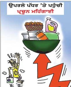 ਪ੍ਰਚੂਨ ਮਹਿੰਗਾਈ 5.54 ਫ਼ੀਸਦੀ ’ਤੇ ਪਹੁੰਚੀ