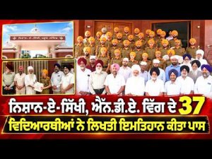 NDA Wing Success In Exams ; ਨਿਸ਼ਾਨ-ਏ-ਸਿੱਖੀ, ਐੱਨ.ਡੀ.ਏ. ਵਿੰਗ ਦੇ 37