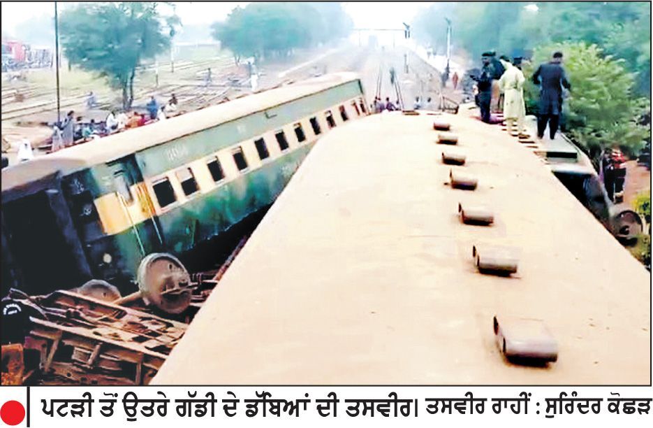 ਪਾਕਿ ’ਚ ਵੱਡਾ ਰੇਲ ਹਾਦਸਾ: ਮੁਲਤਾਨ ਨੇੜੇ ਰਹਿਮਾਨ ਬਾਬਾ ਐਕਸਪ੍ਰੈੱਸ ਪਟੜੀ ਤੋਂ ਉੱਤਰੀ; 6 ਮੌਤਾਂ, 30 ਜ਼ਖ਼ਮੀ