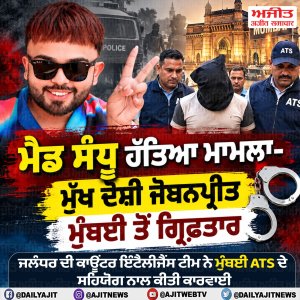 ਮੈਡ ਸੰਧੂ ਹੱਤਿਆ ਮਾਮਲਾ- ਮੁੱਖ ਦੋਸ਼ੀ ਜੋਬਨਪ੍ਰੀਤ ਮੁੰਬਈ ਤੋਂ ਗ੍ਰਿਫ਼ਤਾਰ