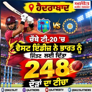 ਚੌਥੇ ਟੀ-20 'ਚ ਵੈਸਟ ਇੰਡੀਜ਼ ਨੇ ਭਾਰਤ ਨੂੰ ਜਿੱਤਣ ਲਈ ਦਿੱਤਾ 248 ਦੌੜਾਂ ਦਾ ਟੀਚਾ
