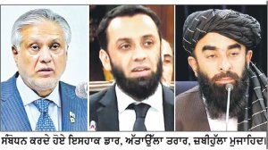 ਅੱਤਵਾਦ ਦੇ ਮੁੱਦੇ ’ਤੇ ਪਾਕਿ ਤੇ ਅਫ਼ਗਾਨਿਸਤਾਨ ਵਿਚਾਲੇ ਮੁੜ ਵਧਿਆ ਤਣਾਅ