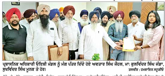 ਕਿਸਾਨਾਂ, ਆੜ੍ਹਤੀਆਂ ਤੇ ਸ਼ੈਲਰ ਮਾਲਕਾਂ ਦੀਆਂ ਮੰਗਾਂ ਸੰਬੰਧੀ ਅਕਾਲੀ ਦਲ (ਪੁਨਰ ਸੁਰਜੀਤ) ਨੇ ਕੇਂਦਰੀ ਖੇਤੀਬਾੜੀ ਮੰਤਰੀ ਤੇ ਮੁੱਖ ਮੰਤਰੀ ਨੂੰ ਭੇਜੇ ਮੰਗ ਪੱਤਰ