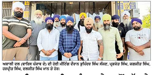 ਅਕਾਲੀ ਦਲ (ਵਾਰਿਸ ਪੰਜਾਬ ਦੇ) ਵਲੋਂ ਅੱਜ ਦੇ ਪੰਜਾਬ ਬੰਦ ਦੇ ਸੱਦੇ ਨੂੰ ਸਮਰਥਨ ਦਾ ਐਲਾਨ
