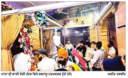 ਅੱਸੂ ਦੇ ਚੌਥੇ ਨਰਾਤੇ ਮੌਕੇ ਮਾਤਾ ਸ੍ਰੀ ਕਾਲੀ ਦੇਵੀ ਮੰਦਰ ’ਚ ਕਰੀਬ 45 ਹਜ਼ਾਰ ਸ਼ਰਧਾਲੂਆਂ ਨੇ ਕੀਤੇ ਦਰਸ਼ਨ
ਐਡਵਾਇਜਰੀ ਮੈਨੇਜਿੰਗ ਕਮੇਟੀ ਵਲੋਂ ਕੀਤੇ ਵਿਆਪਕ ਪ੍ਰਬੰਧਾਂ ਦੀ ਸ਼ਰਧਾਲੂਆਂ ਨੇ ਕੀਤੀ ਸ਼ਲਾਘਾ