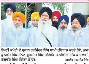 ਪਰਵਿੰਦਰ ਸਿੰਘ (ਝੋਟਾ) ਕਤਲ ਮਾਮਲੇ ’ਚ ਸ਼੍ਰੋਮਣੀ ਕਮੇਟੀ ਵਲੋਂ ਅੱਜ ਦੇ ‘ਪੰਜਾਬ ਬੰਦ’ ਦਾ ਸਮਰਥਨ