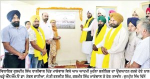 ਵਿਧਾਇਕ ਕੁਲਦੀਪ ਸਿੰਘ ਧਾਲੀਵਾਲ ਵਲੋਂ ਪਿੰਡ ਮਾਕੋਵਾਲ ਵਿਖੇ ਆਮ ਆਦਮੀ ਕਲੀਨਿਕ ਦਾ ਉਦਘਾਟਨ