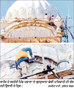 ਲਾਹੌਰ ਦੇ ਪਿੰਡ ਪਢਾਣਾ ’ਚ ਸਥਾਪਿਤ ਗੁਰਦੁਆਰਾ ਛੇਵੀਂ ਪਾਤਿਸ਼ਾਹੀ ਦੀ ਕਰਵਾਈ ਜਾ ਰਹੀ ਉਸਾਰੀ