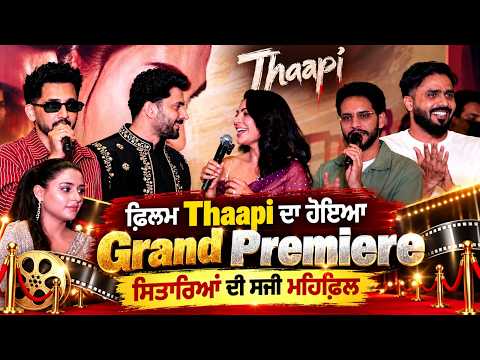 Film Industry ਪਹੁੰਚੀ Thaapi ਦੀ Support ਕਰਨ