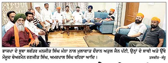 ਭਾਜਪਾ ਆਗੂ ਅਤੁਲ ਜੈਨ ਨੇ ਸਾਥੀਆਂ ਸਮੇਤ ਮੰਨਾ ਨਾਲ ਕੀਤੀ ਮੁਲਾਕਾਤ