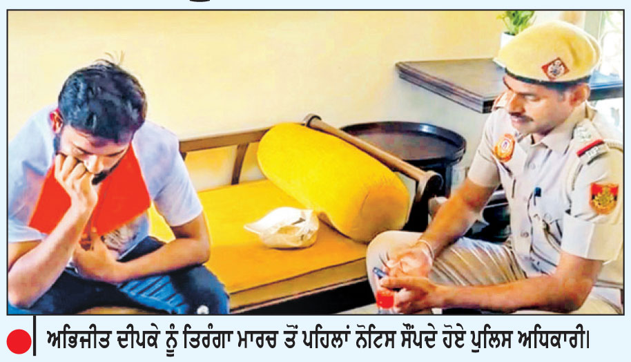 ਤਿਰੰਗਾ ਮਾਰਚ ਤੋਂ 10 ਮਿੰਟ ਪਹਿਲਾਂ ਦੀਪਕੇ ਨੂੰ ਹਿਰਾਸਤ ’ਚ ਲਿਆ
