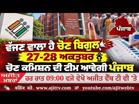 Ajit News @ 9:00 pm, 17-10-2026 Ajit Web Tv