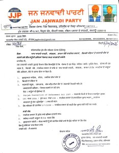 ਪੰਜਾਬ ਦੇ ਮੁੱਖ ਚੋਣ ਅਧਿਕਾਰੀ ਵਲੋਂ ਨੋਟਿਸ ਜਾਰੀ ਕਰਨ ਦੇ ਨਿਰਦੇਸ਼
