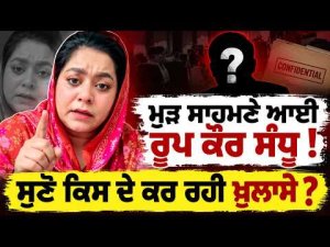 Roop Kaur Sandhu Back in the Spotlight : ਮੁੜ ਸਾਹਮਣੇ ਆਈ Roop Kaur Sandhu!