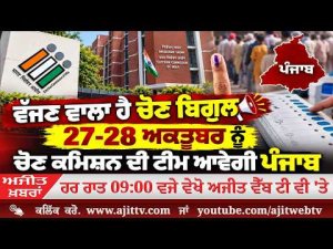 Ajit News @ 9:00 pm, 17-10-2026 Ajit Web Tv