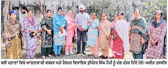 ਆਂਗਣਵਾੜੀ ਵਰਕਰਾਂ ਨੇ ਆਪਣੀਆਂ ਮੰਗਾਂ ਸੰਬੰਧੀ ਵਿਧਾਇਕ ਰੁਪਿੰਦਰ ਸਿੰਘ ਹੈਪੀ ਨੂੰ ਦਿੱਤਾ ਮੰਗ-ਪੱਤਰ