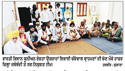 ਸ਼ਿੰਗਾਰਾ ਸਿੰਘ ਭਾਕਿਯੂ ਏਕਤਾ (ਉਗਰਾਹਾਂ) ਦੀ ਇਕਾਈ ਚੱਕੋਵਾਲ ਬ੍ਰਾਹਮਣਾਂ ਦੇ ਪ੍ਰਧਾਨ ਨਿਯੁਕਤ