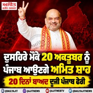 20 ਅਕਤੂਬਰ ਨੂੰ ਪੰਜਾਬ ਆਉਣਗੇ ਅਮਿਤ ਸ਼ਾਹ - ਰਵਨੀਤ ਸਿੰਘ ਬਿੱਟੂ