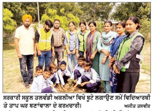ਤਲਵੰਡੀ ਸਾਬੋ ਤਾਪ ਘਰ ਬਣਾਂਵਾਲਾ ਵਲੋਂ ਬੂਟੇ ਲਗਾਉਣ ਦੀਆਂ ਮੁਹਿੰਮਾਂ ਸ਼ੁਰੂ
ਭਵਿੱਖ ਮੁਖੀ ਮਹੀਨਾ ਮਨਾਇਆ