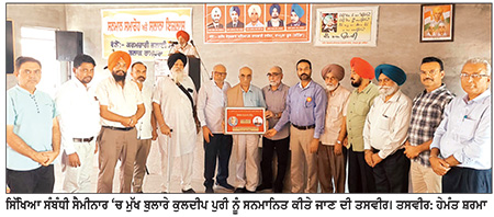 ਸਿੱਖਿਆ ਨੀਤੀ 2020 ਦੇ ਸਿੱਖਿਆ ਵਿਰੋਧੀ ਕਿਰਦਾਰ ਨੂੰ ਉਜਾਗਰ ਕਰਨ ਲਈ ਸੈਮੀਨਾਰ