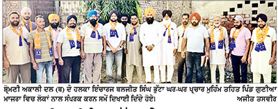 ਬਲਜੀਤ ਸਿੰਘ ਭੁੱਟਾ ਨੇ ਘਰ-ਘਰ ਪ੍ਰਚਾਰ ਪ੍ਰੋਗਰਾਮ ਤਹਿਤ ਲੋਕਾਂ ਨਾਲ ਕੀਤਾ ਰਾਬਤਾ